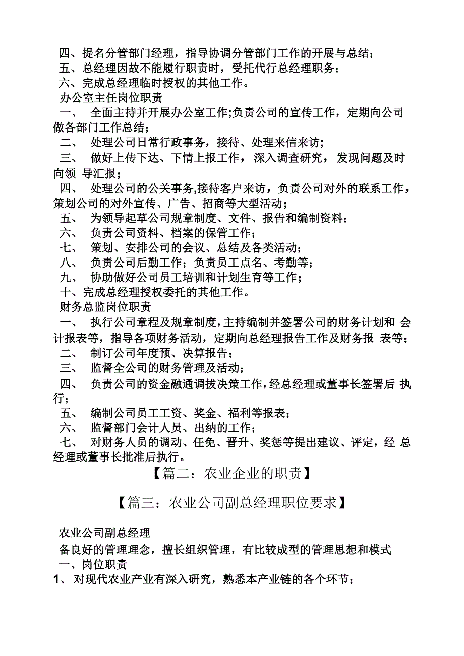 农业公司岗位职责_第2页