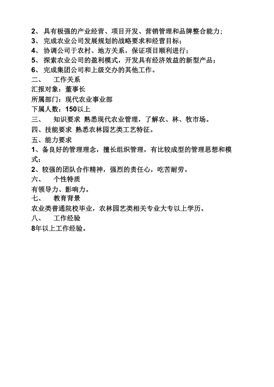 农业公司岗位职责_第3页