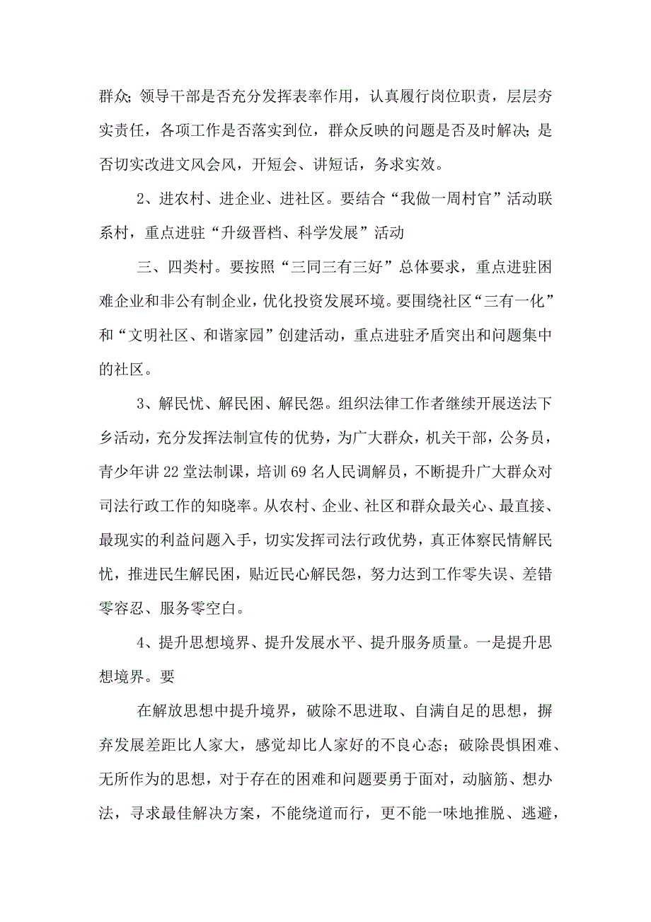 三查三进三解三提升主题教育活动实施方案_第4页