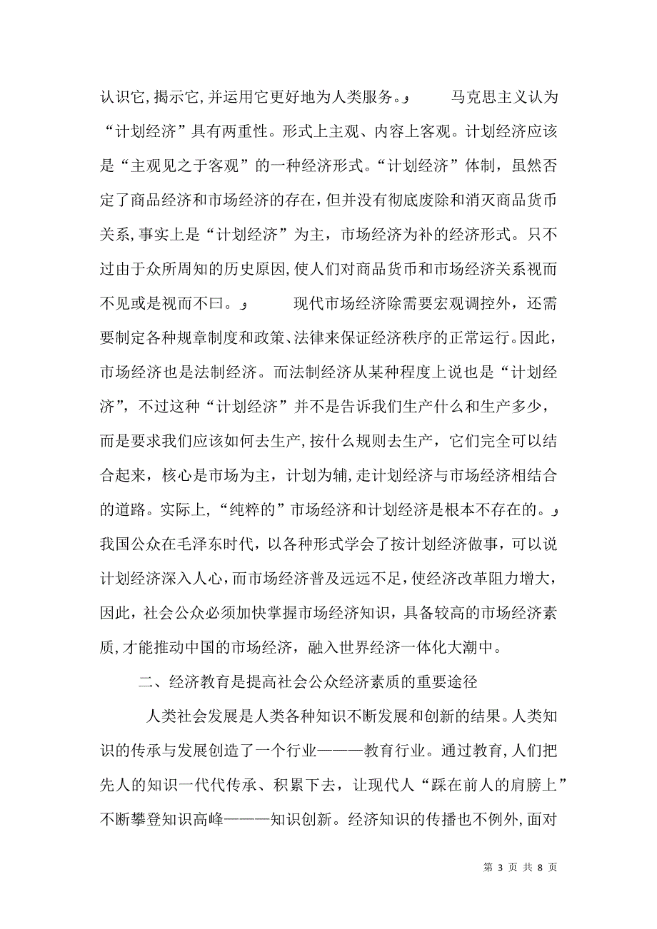 剖析经济教育对社会经济素质提升的重要性_第3页