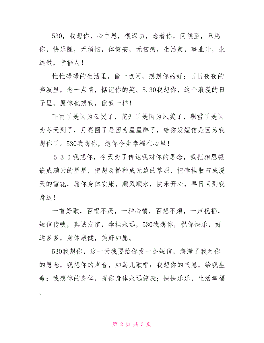 思念是一辈子的事,怀念的最初时节_第2页