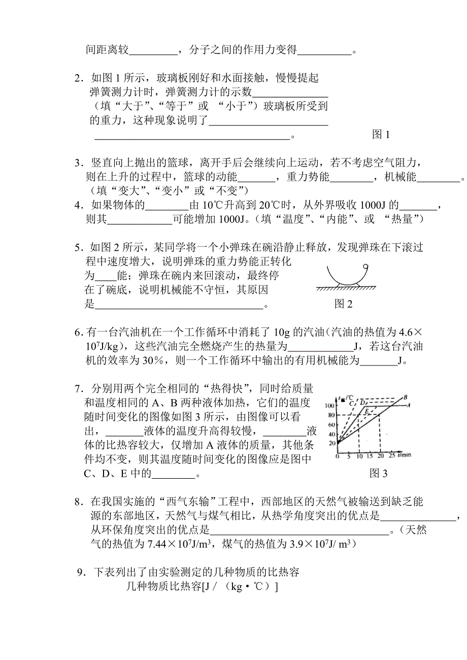 能和电路月考2.doc_第2页