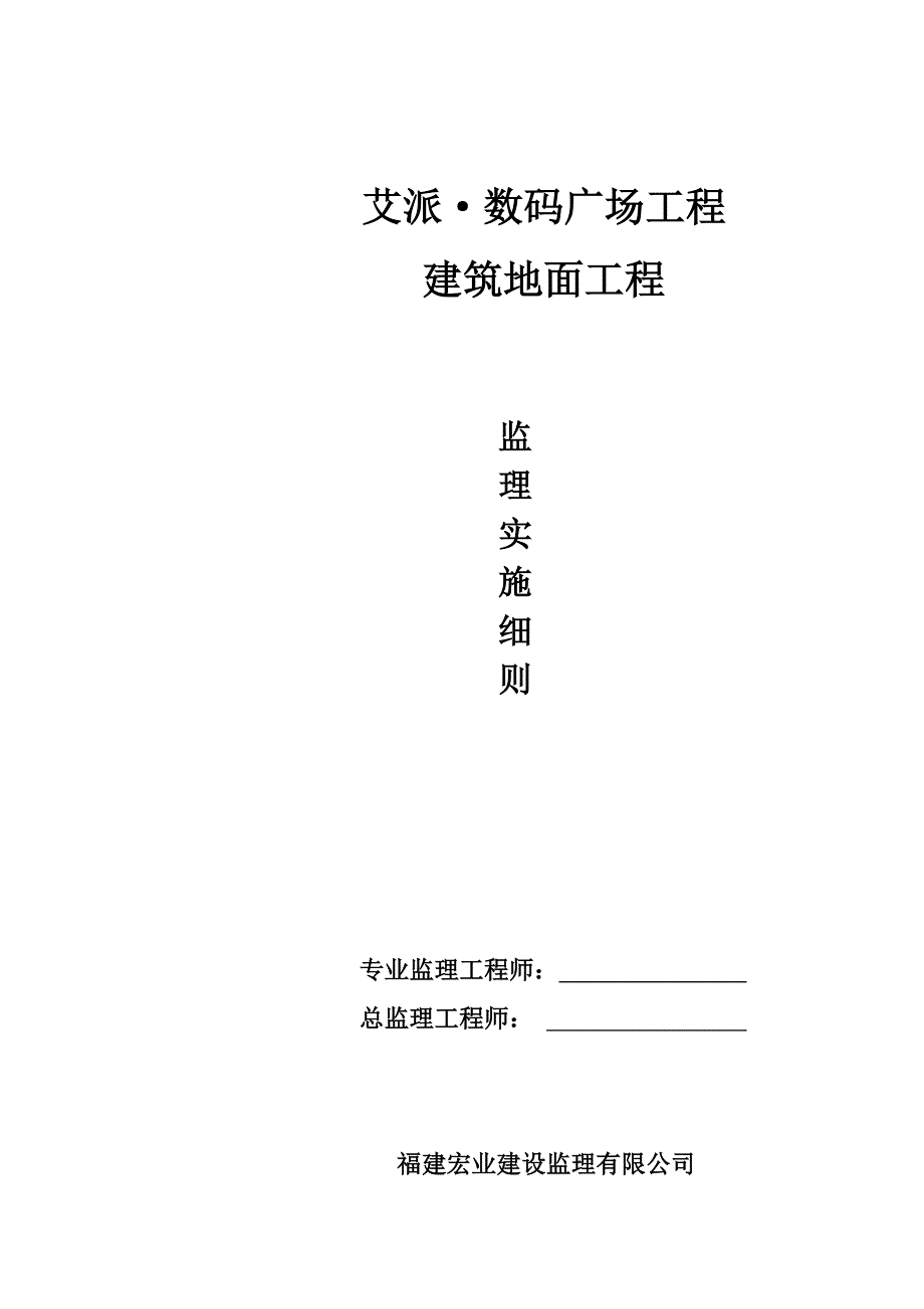 艾派地面工程细则（天选打工人）.docx_第1页