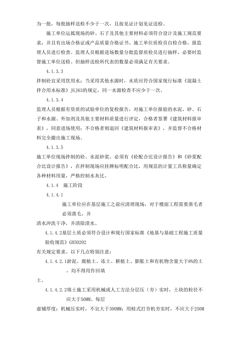 艾派地面工程细则（天选打工人）.docx_第3页