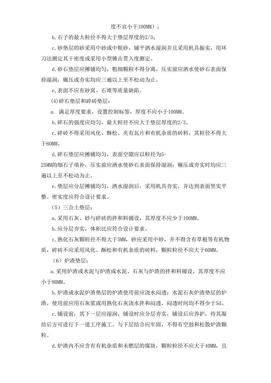 艾派地面工程细则（天选打工人）.docx_第5页