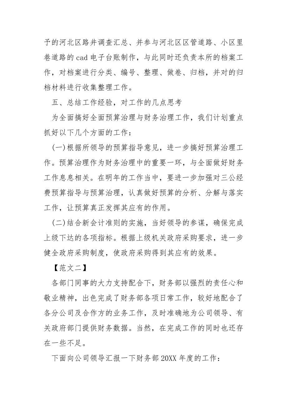 区建设局副局长个人履职情况报告.docx_第5页