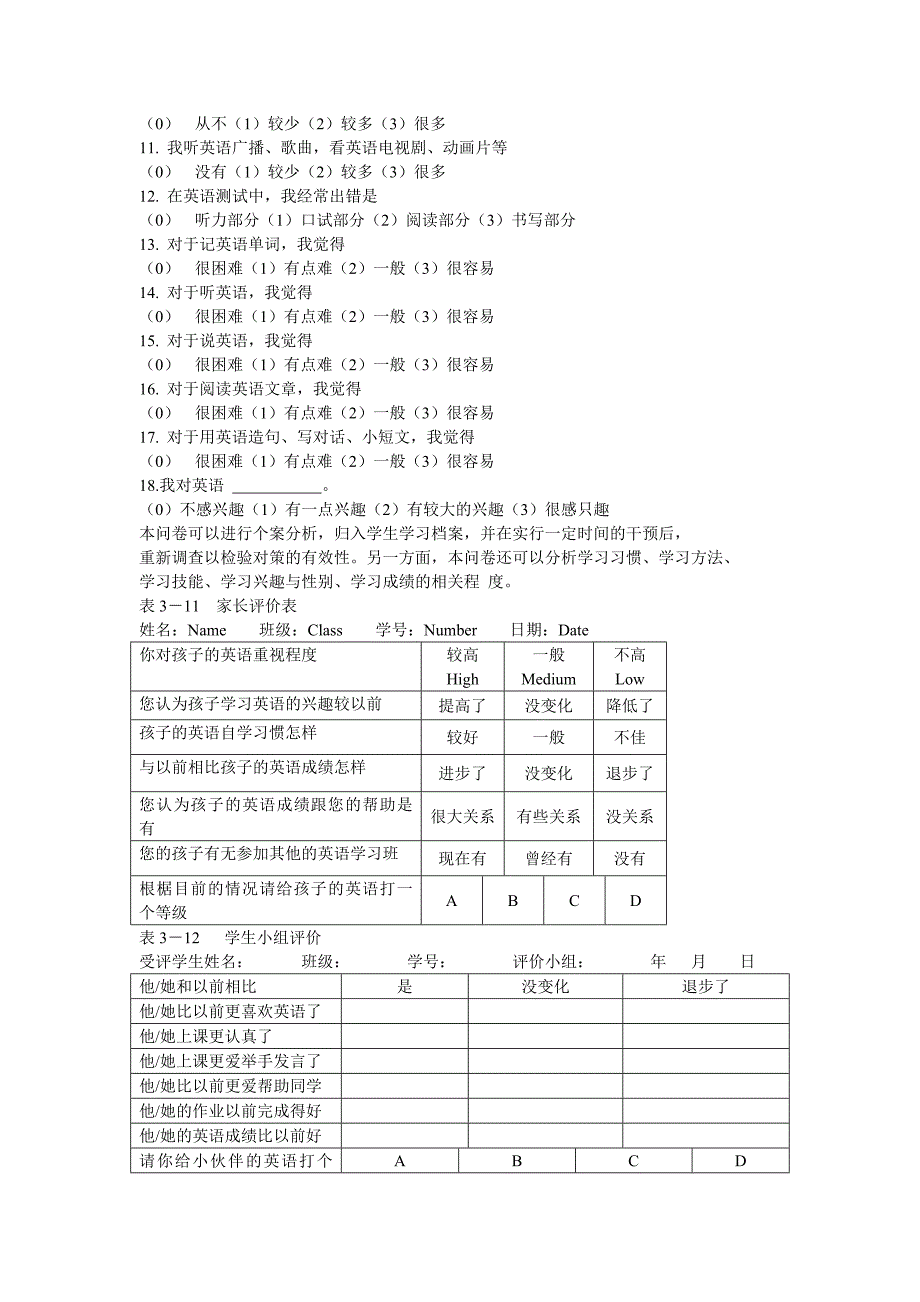 小学英语教学评价调查问卷.doc_第2页