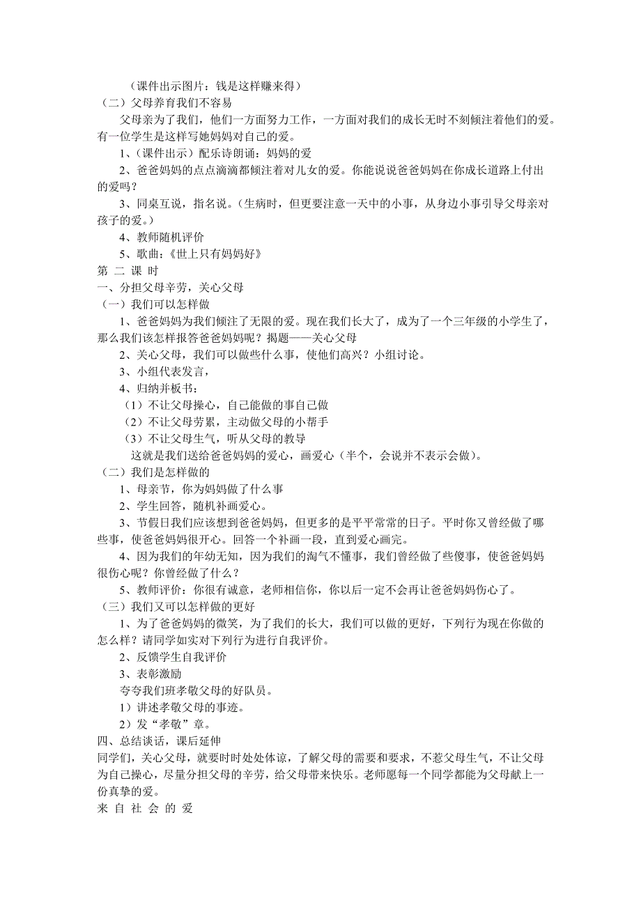 三年级品德与社会教案下册_第3页