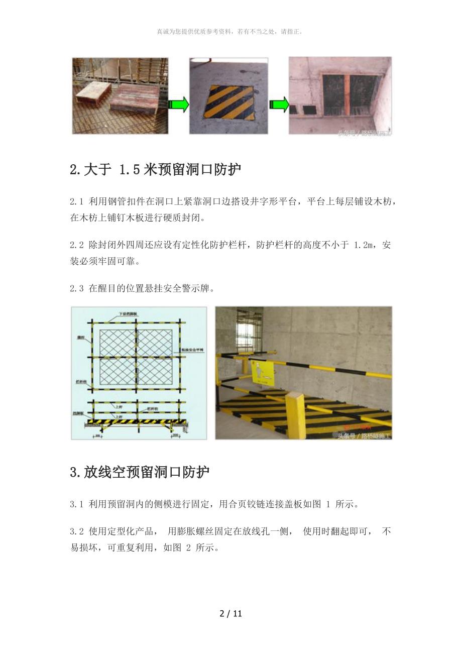 洞口、临边防护标准化实施图集_第2页