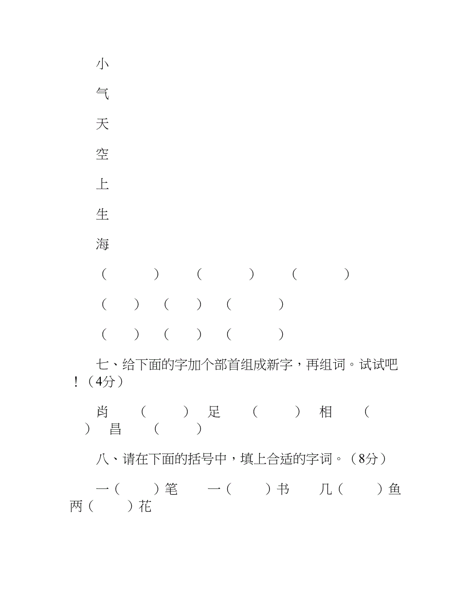 一年级试卷人教版一年级第二册语文期末检测卷_第3页