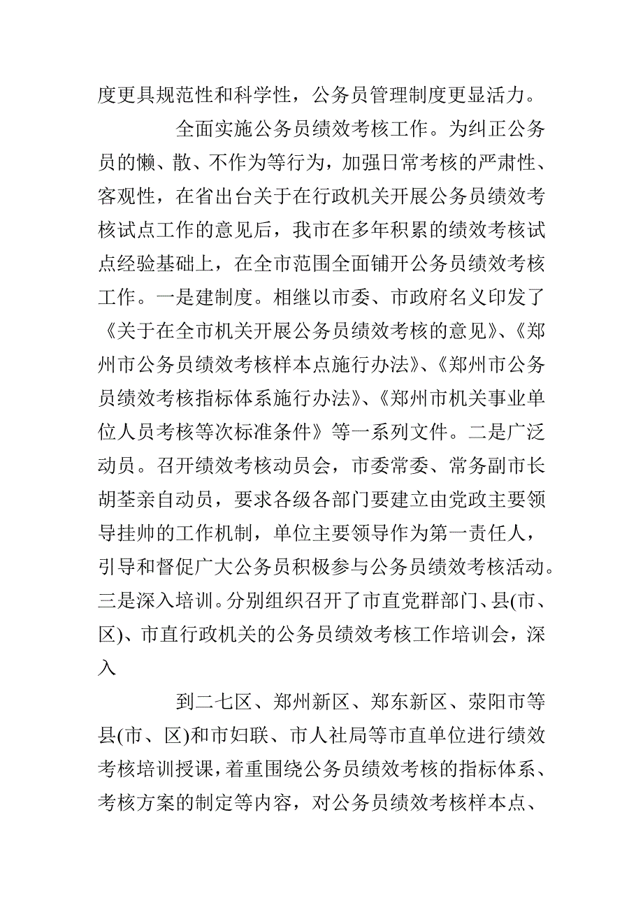 公务员述职述廉报告领导个人_第4页