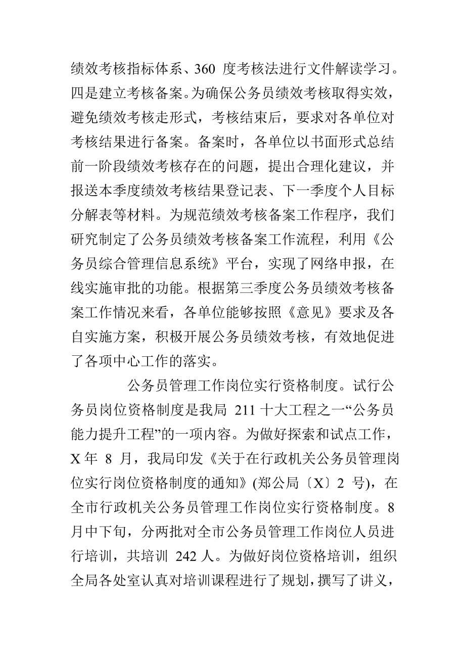 公务员述职述廉报告领导个人_第5页