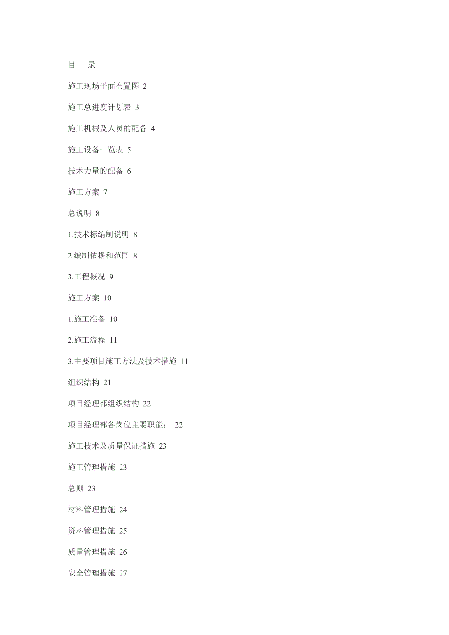 实用装饰工程施工组织设计方案_第1页