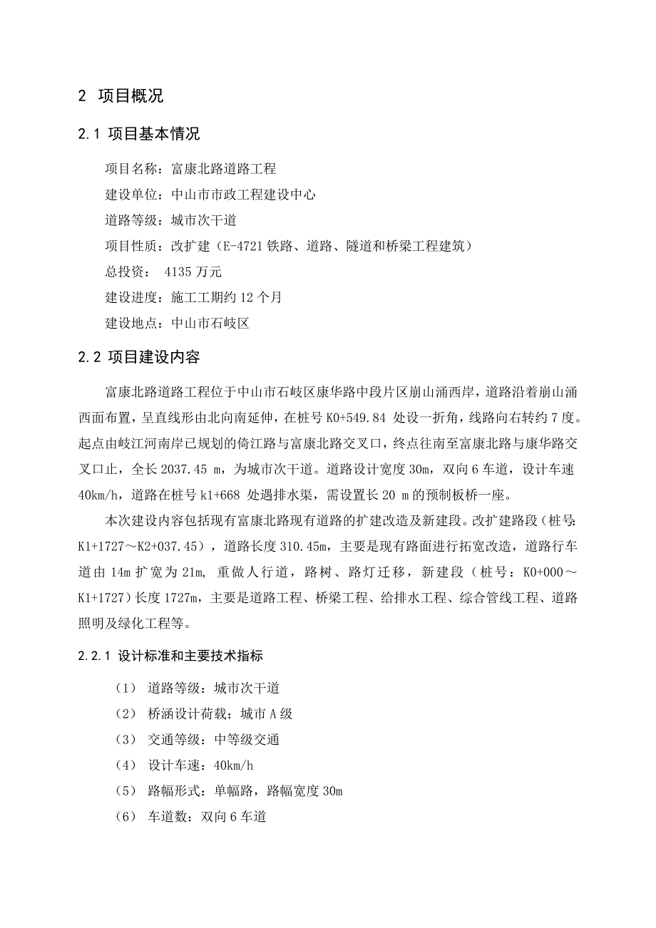 富康北路道路工程_第3页