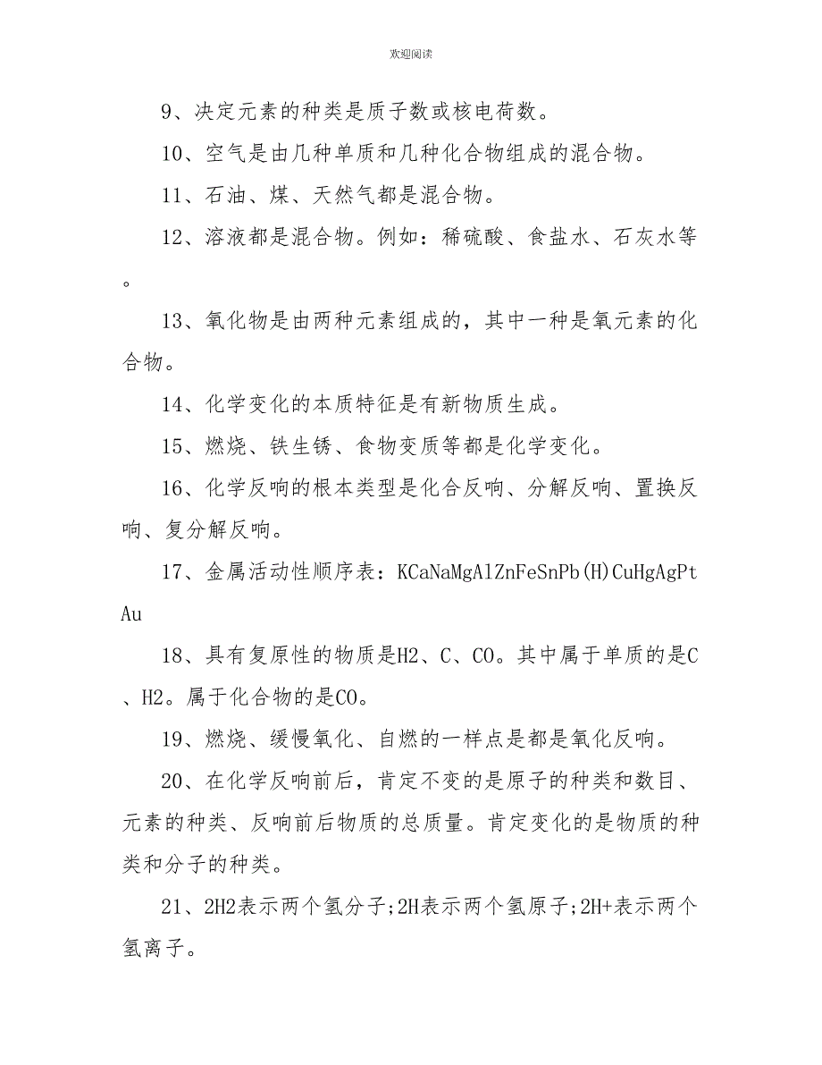 初三化学上册知识点总结_第2页