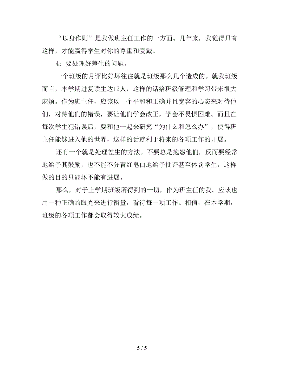 2019年班主任年终总结范文【最新版】.doc_第5页