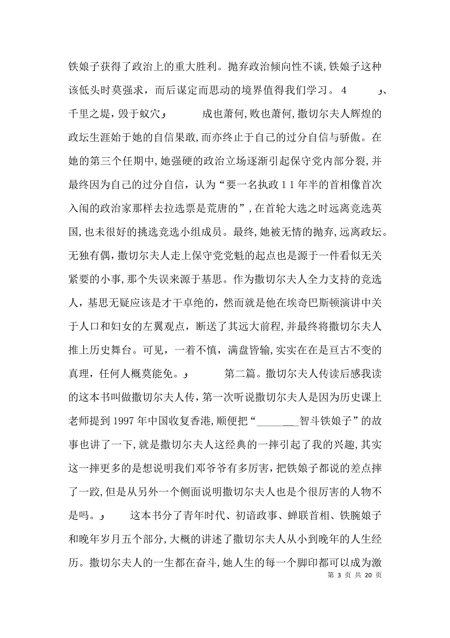 撒切尔夫人传的读后感_第3页