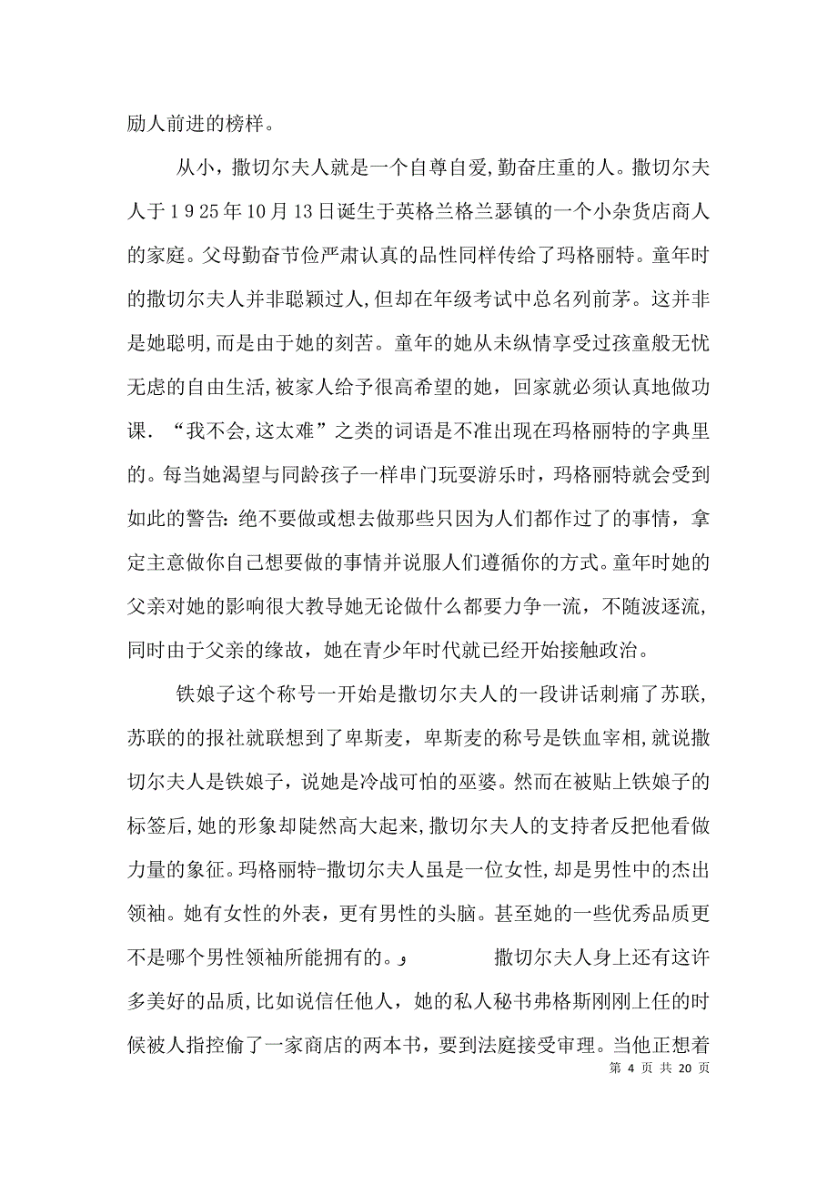 撒切尔夫人传的读后感_第4页