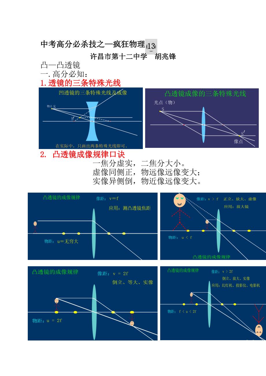 中考高分必杀技之疯狂物理1_第1页