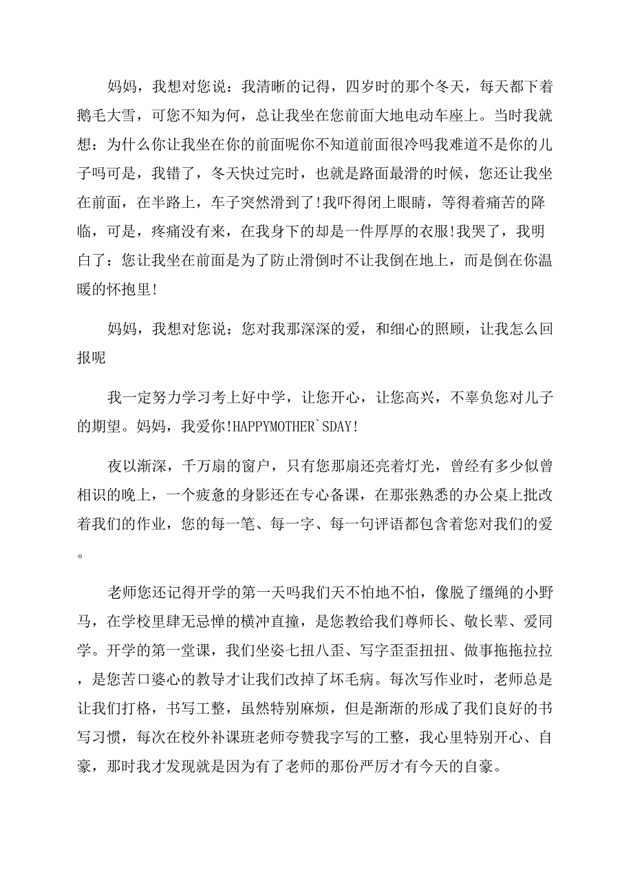 我想对您说五年级上册第六单元作文范文600字.docx_第3页