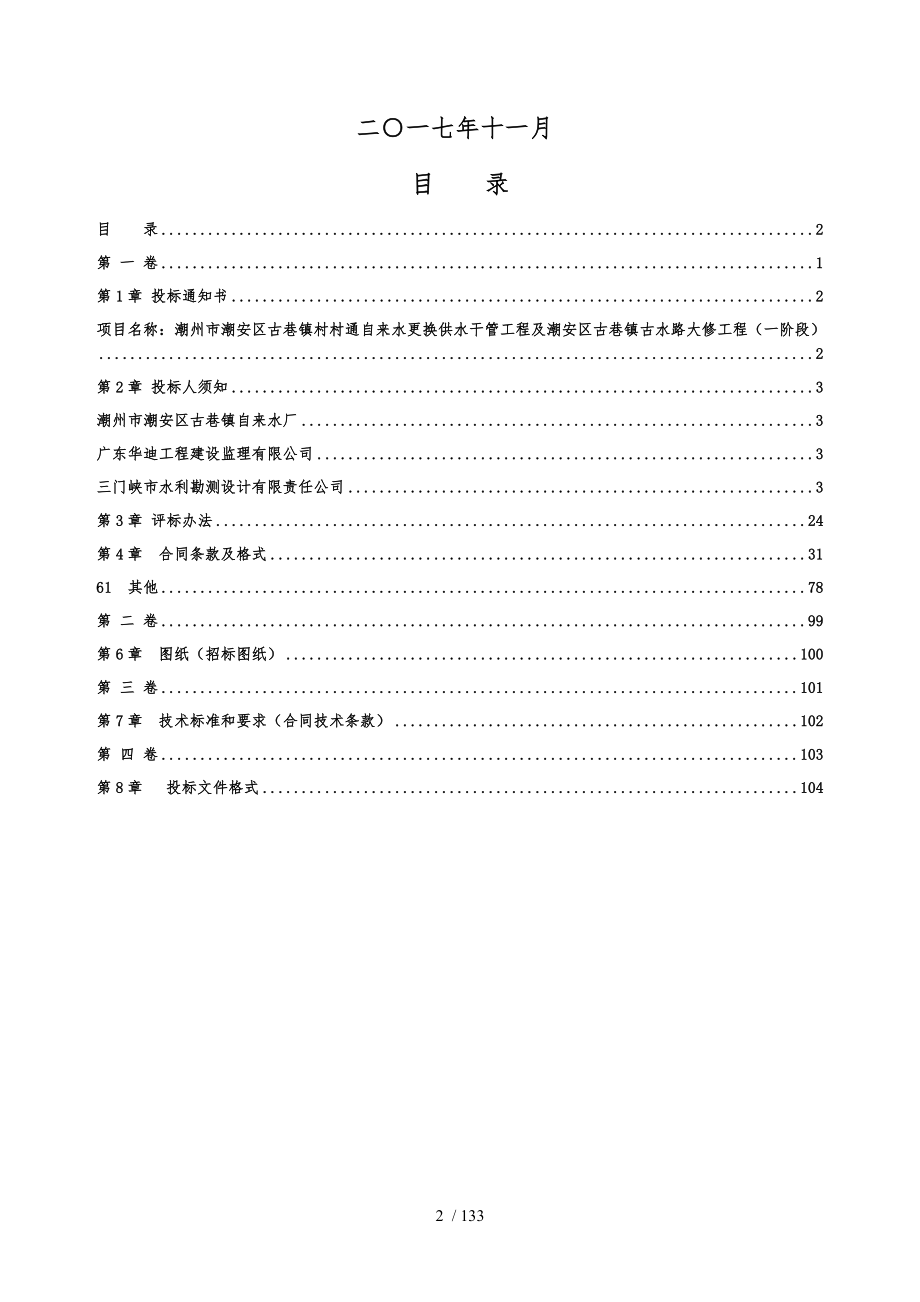 潮州潮安区古巷镇村村通自来水更换供水干管工程_第2页