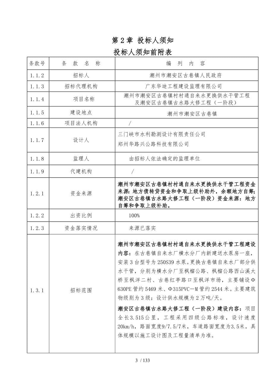 潮州潮安区古巷镇村村通自来水更换供水干管工程_第5页