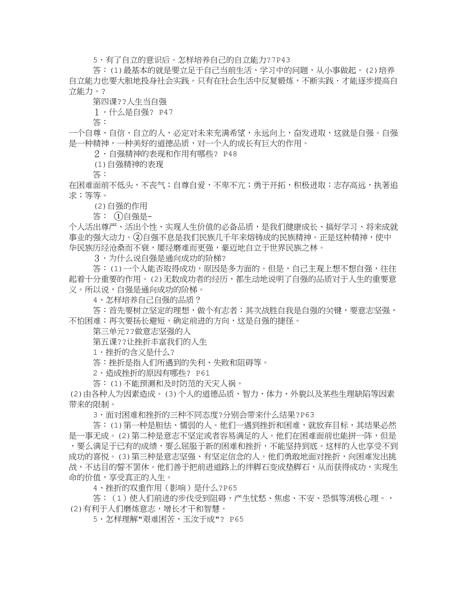 七年级下册思想品德知识点整合.doc_第3页