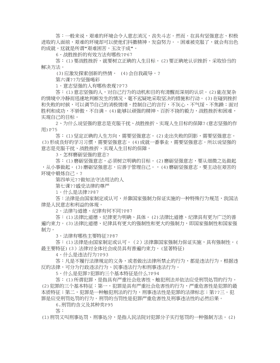 七年级下册思想品德知识点整合.doc_第4页