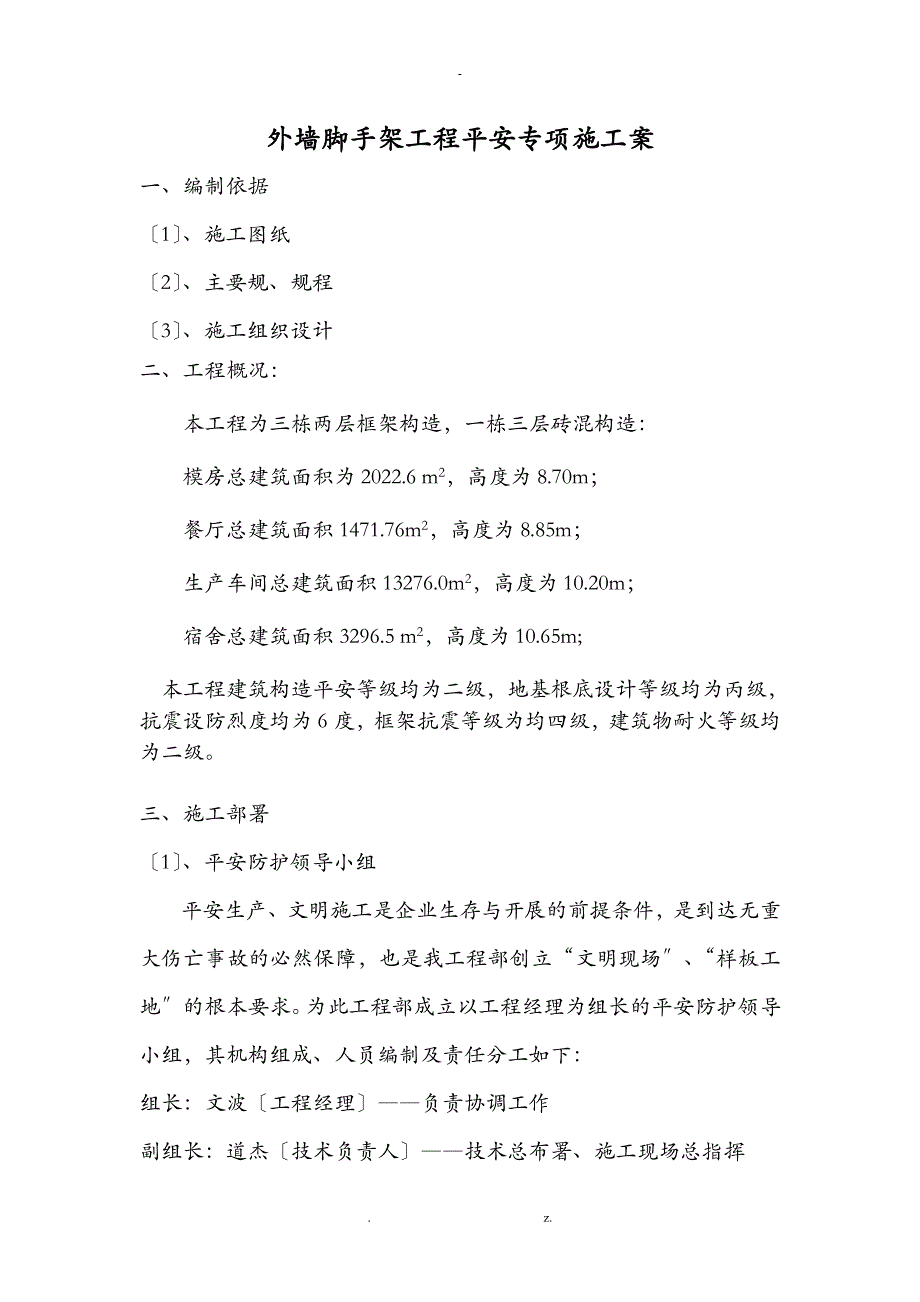 脚手架专项技术方案设计_第1页