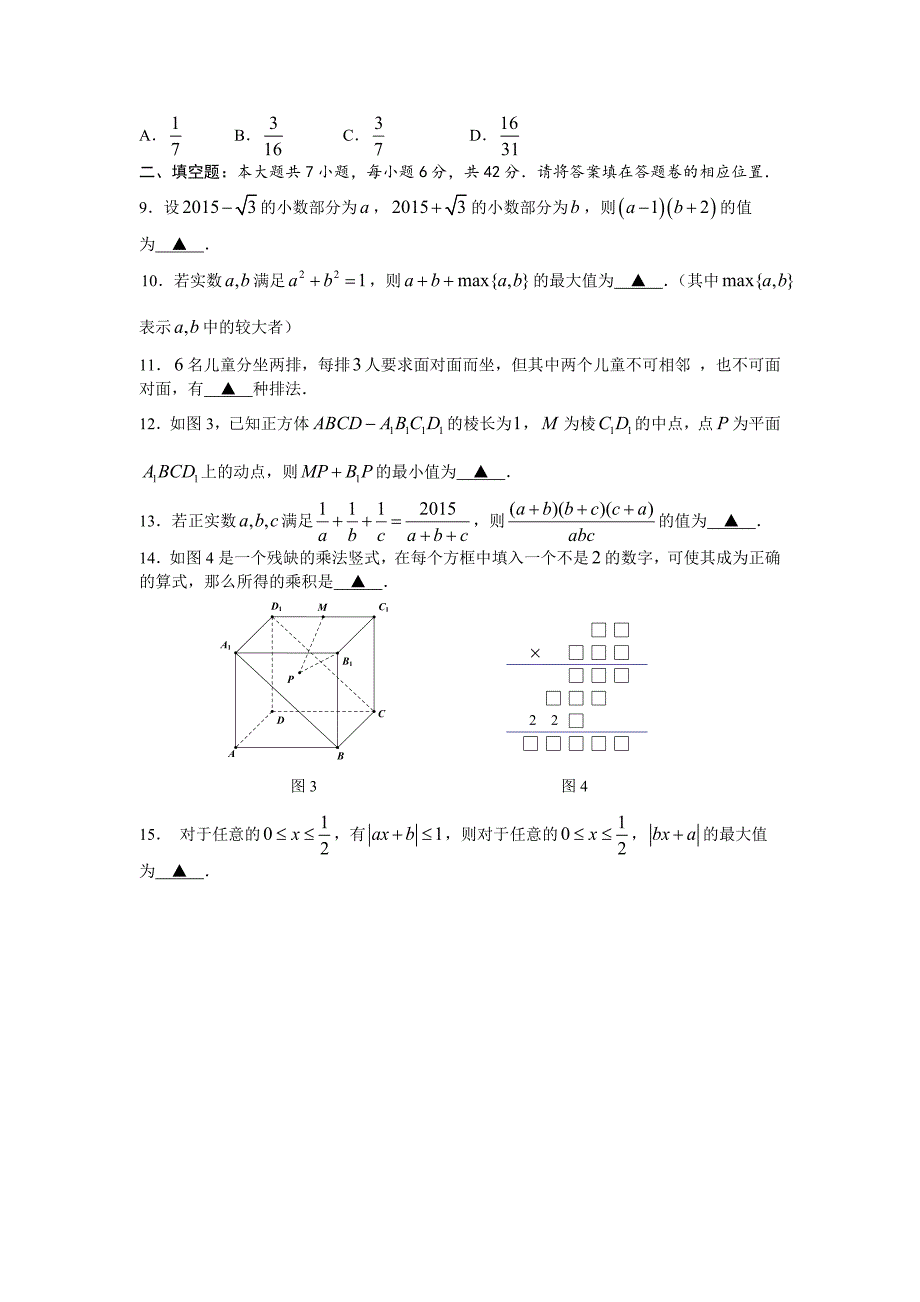 2015年温州中学自主招生考试数学试卷(含答案)_第2页