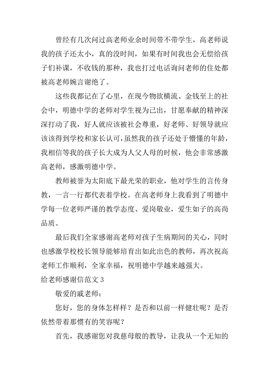 给老师感谢信范文3篇写给老师的感谢信_第4页