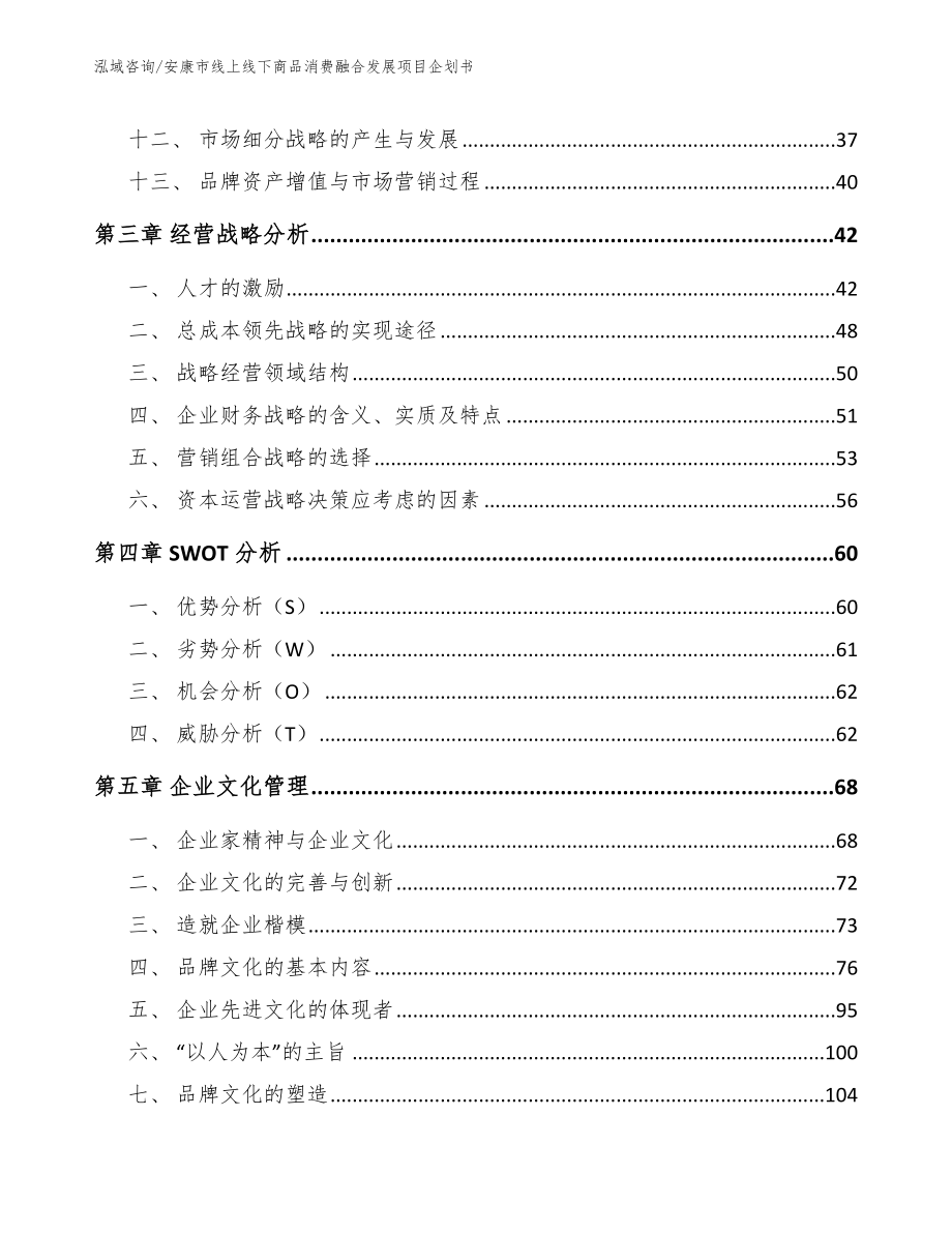 安康市线上线下商品消费融合发展项目企划书_参考范文_第3页