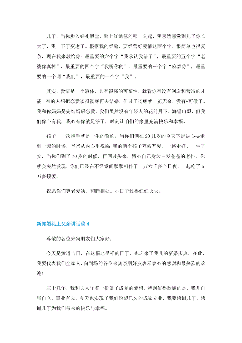 新郎婚礼上父亲讲话稿5篇_第4页