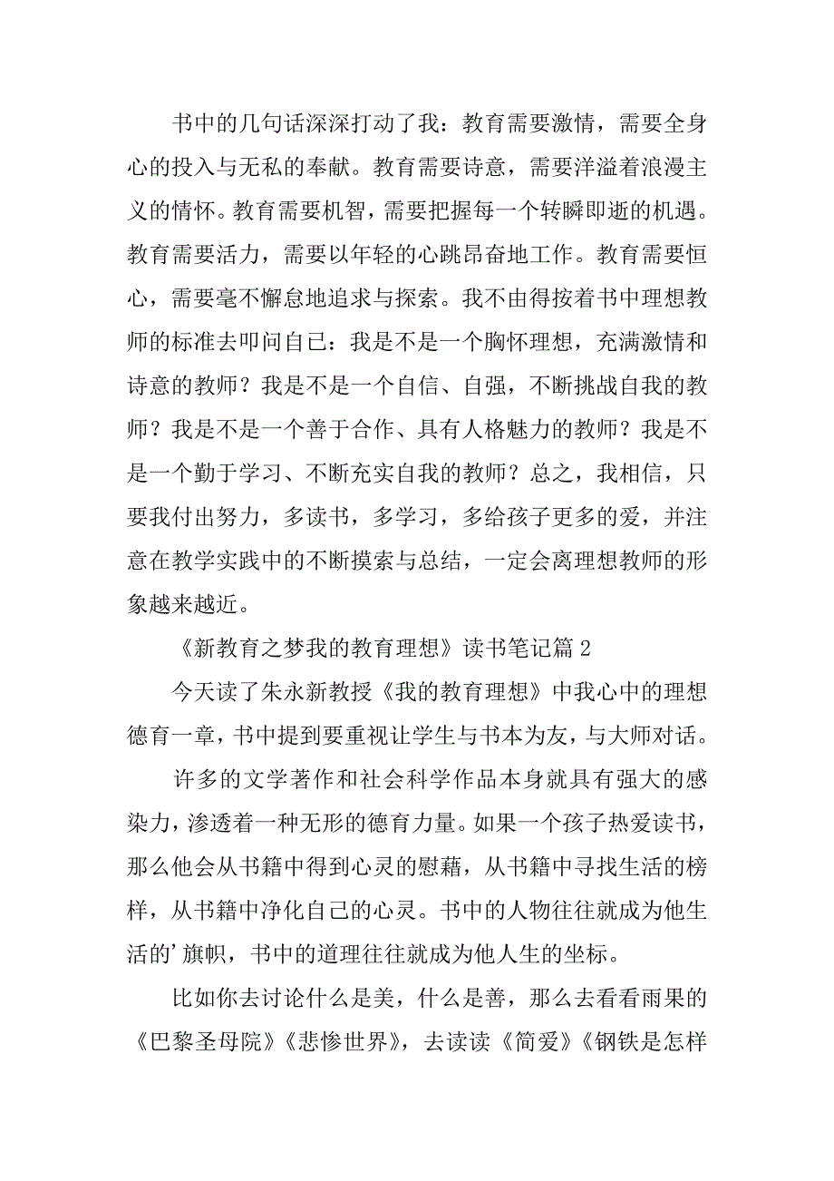 2024年《新教育之梦我的教育理想》读书笔记6篇_第2页