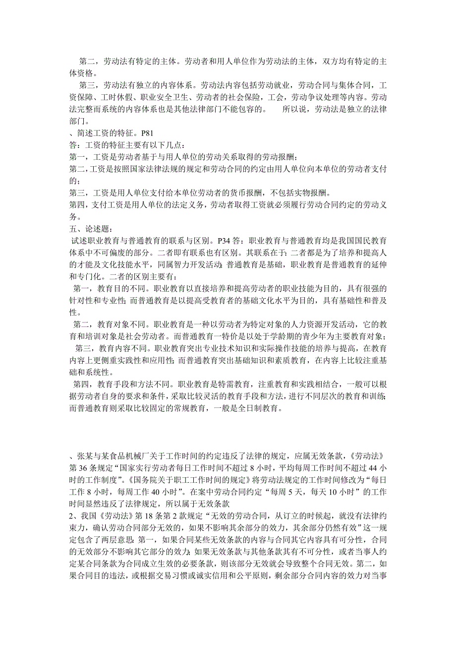 2014年《劳动与社会保障法形成性考核册》答案_第2页