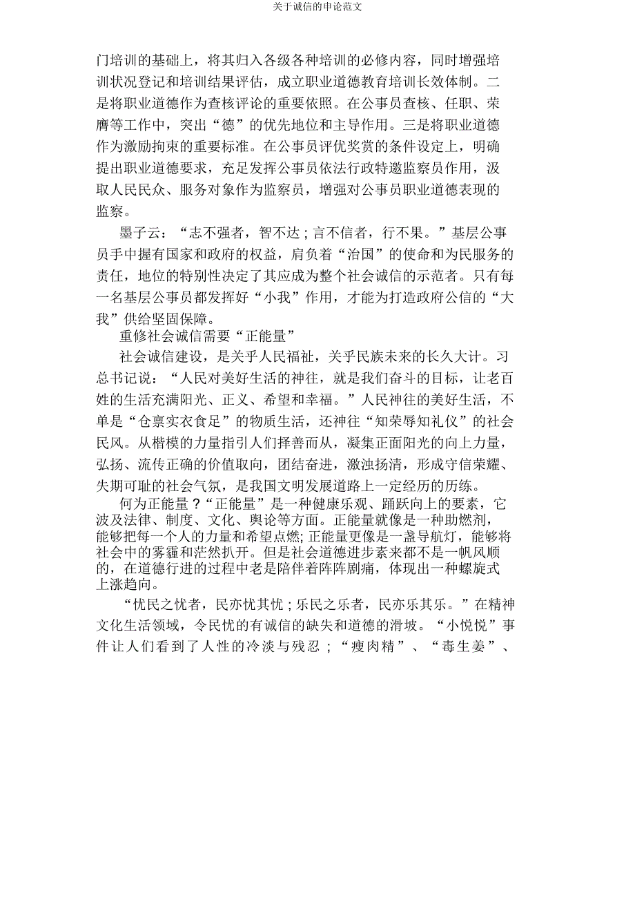 关于诚信申论范文.docx_第2页