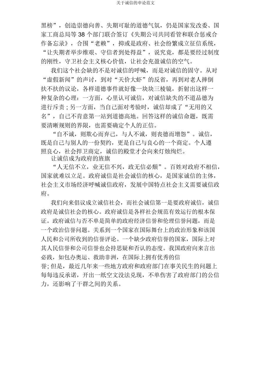 关于诚信申论范文.docx_第5页