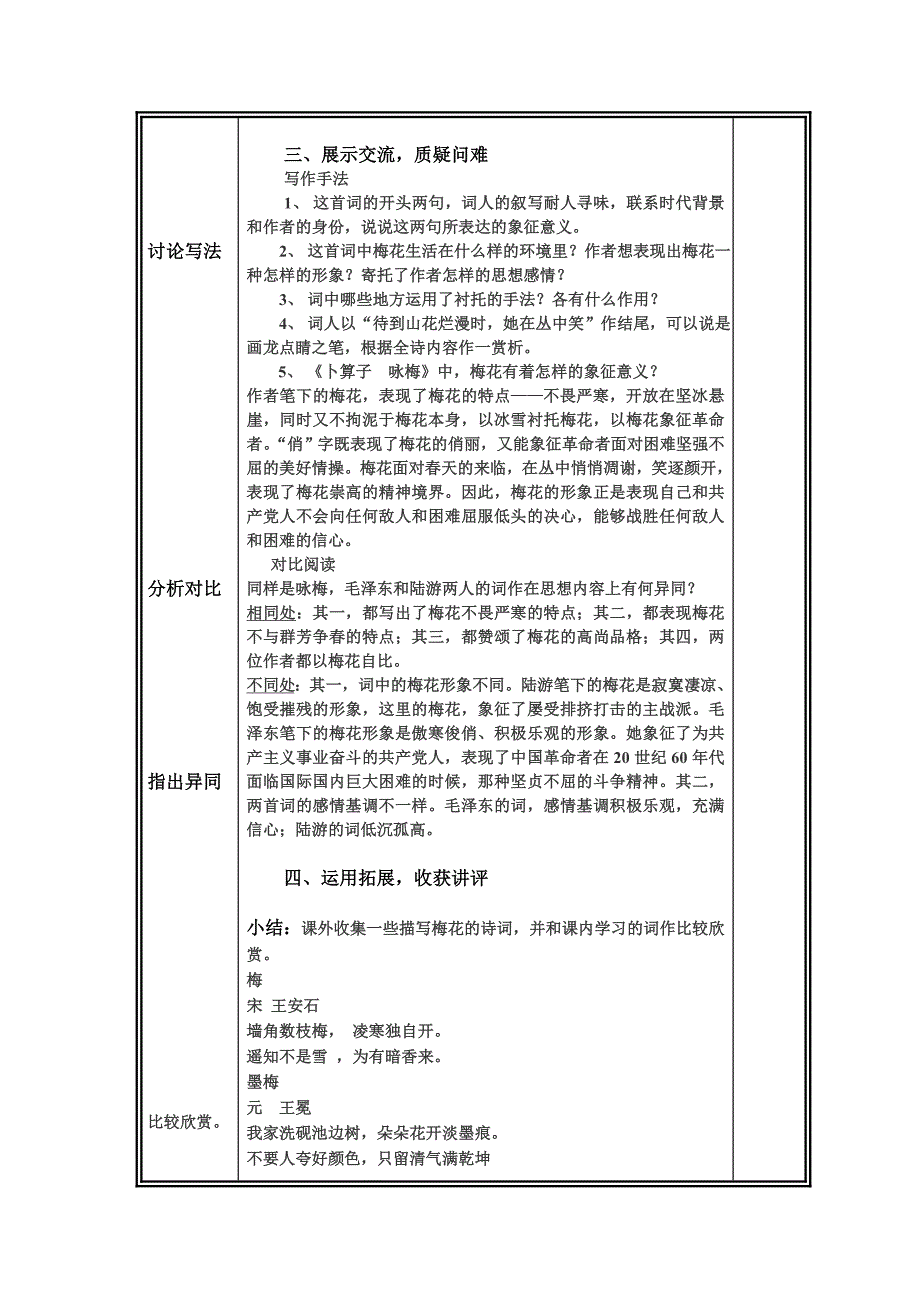 卜算子咏梅.doc_第3页