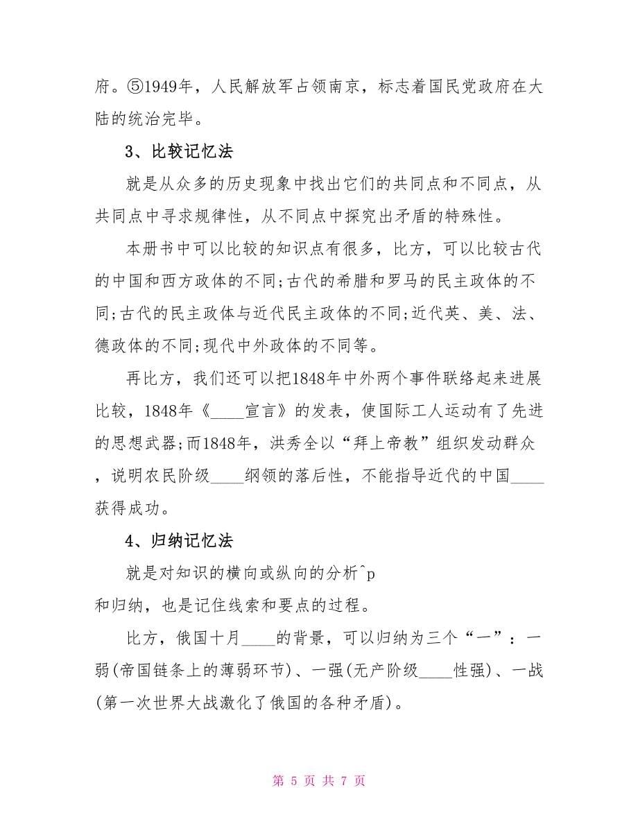 高中阶段基本历史学习方法2023.doc_第5页