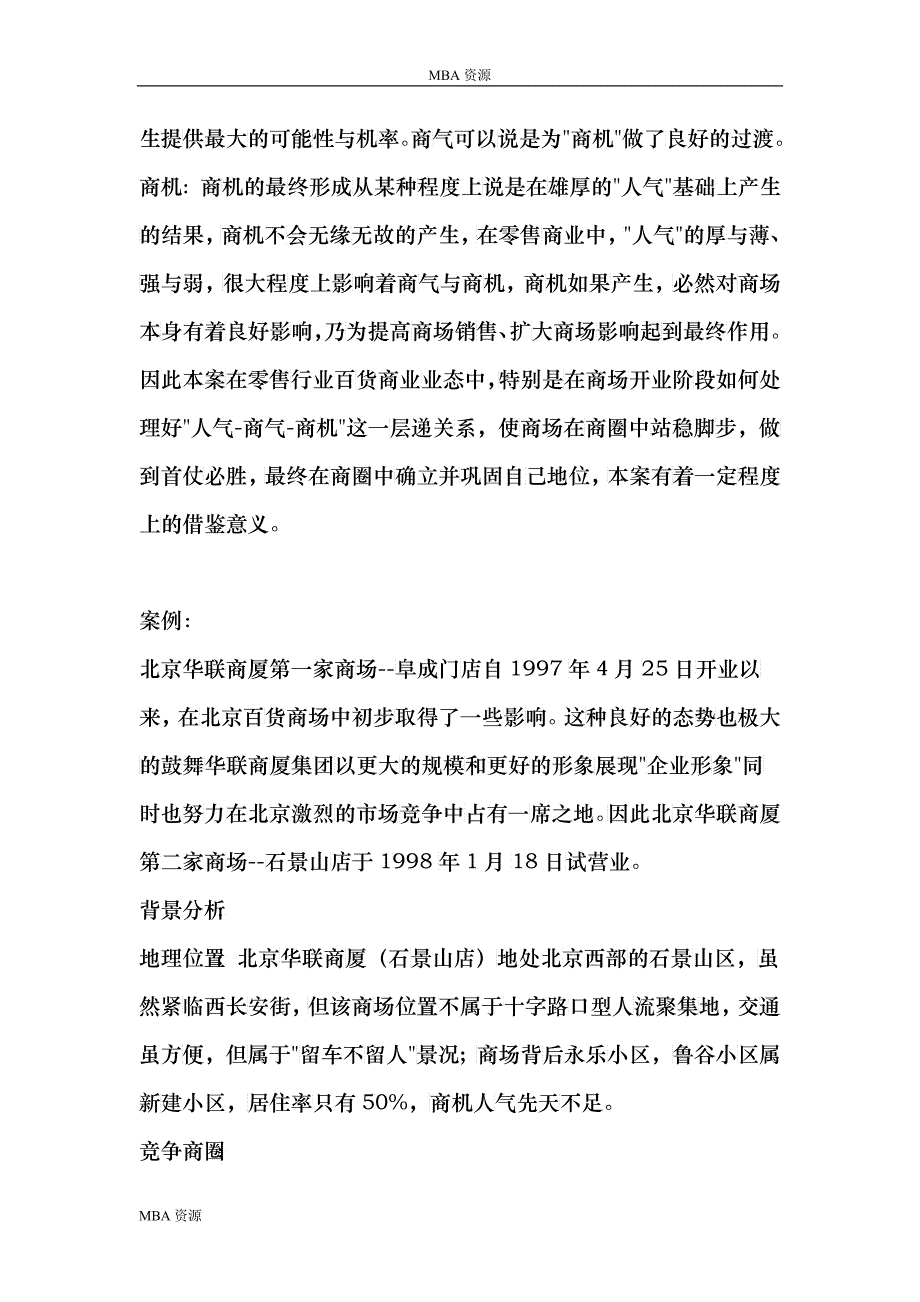 MBA资源-北京石景山华联商厦开业庆典暨开业促销企划案_第4页