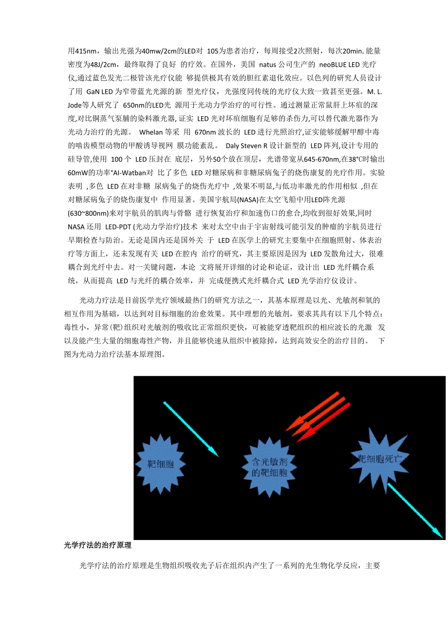 LED光源设计调研报告_第2页