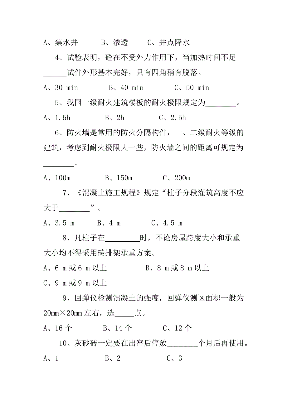 《建筑工程事故分析与处理》试卷_第2页