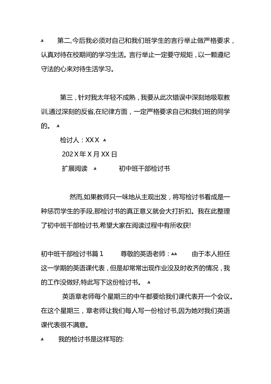 高中班干部检讨书怎么写_第3页