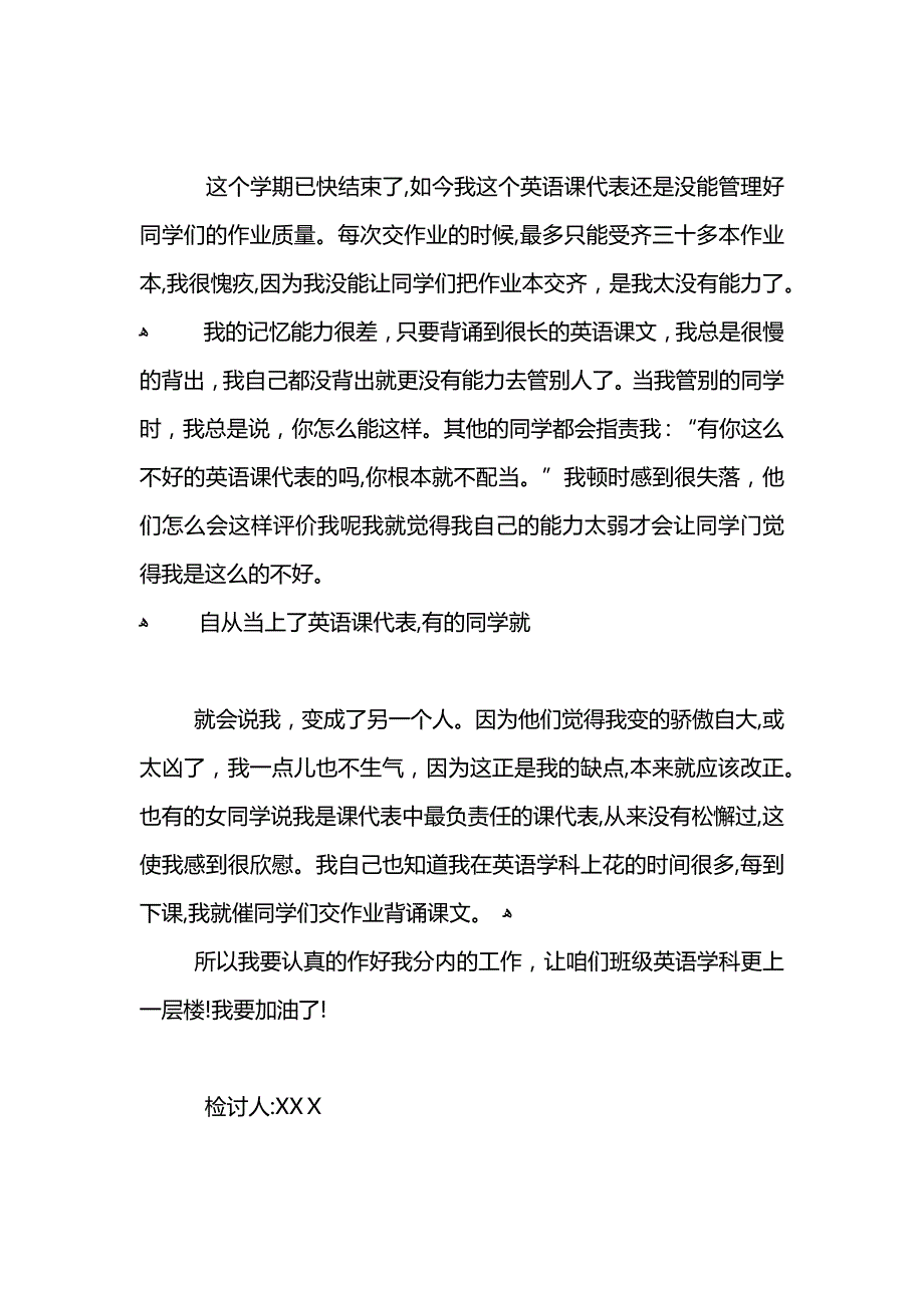 高中班干部检讨书怎么写_第4页