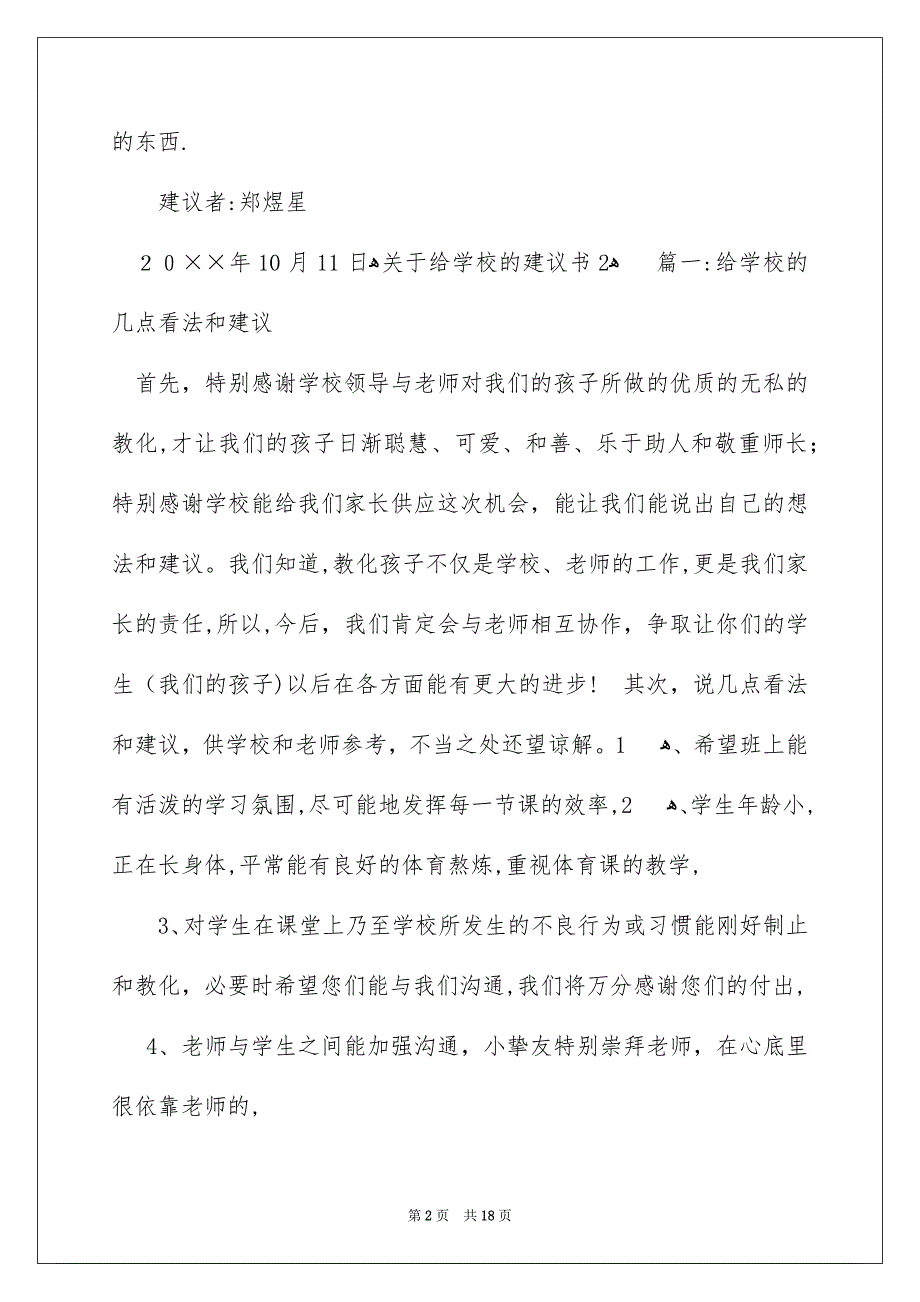 关于给学校的建议书_第2页