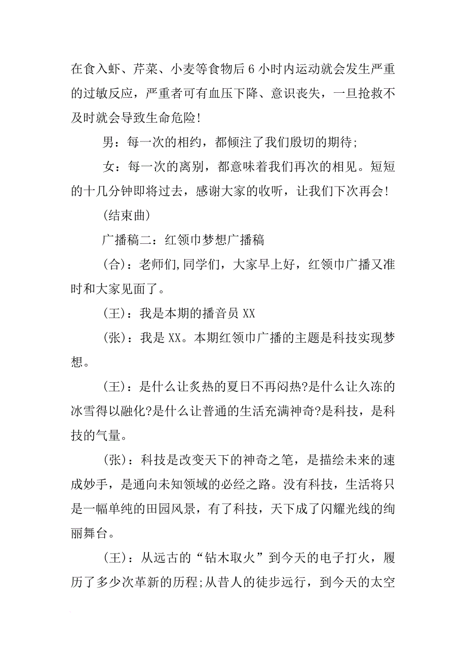 [范本]红领巾梦想广播稿.docx_第4页