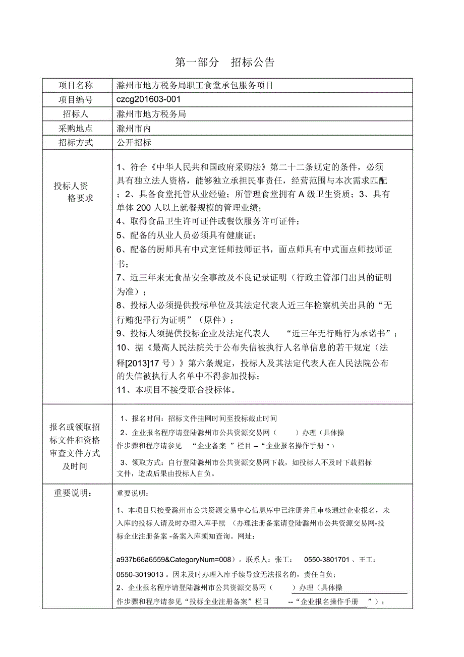 招标文件食堂(定稿)_第3页