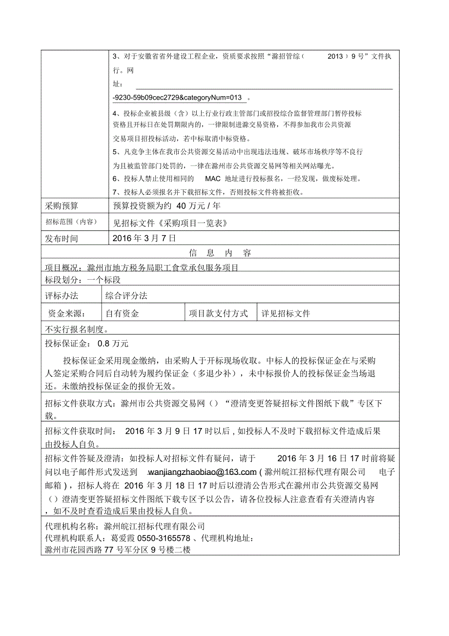 招标文件食堂(定稿)_第4页