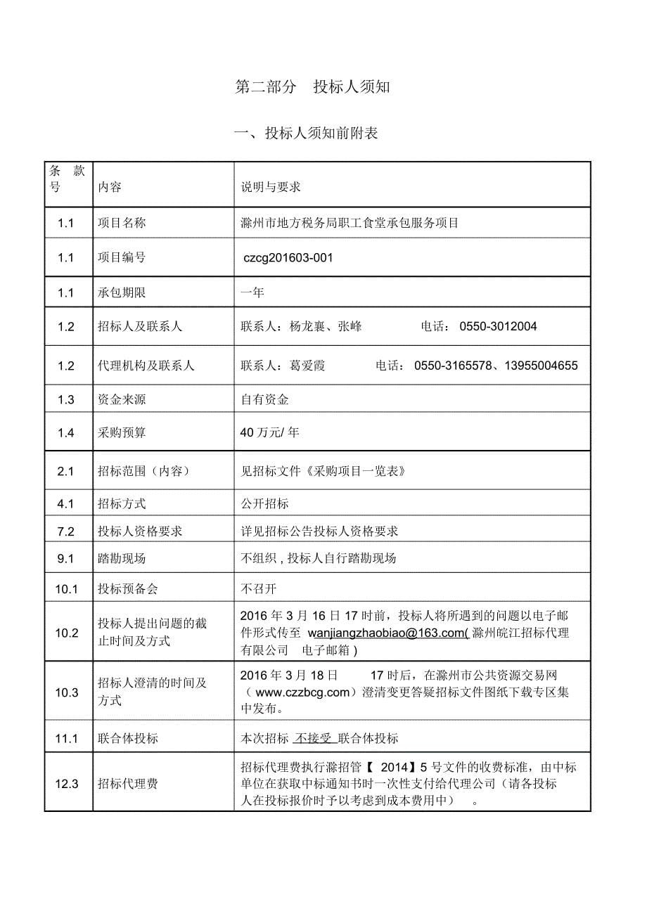 招标文件食堂(定稿)_第5页