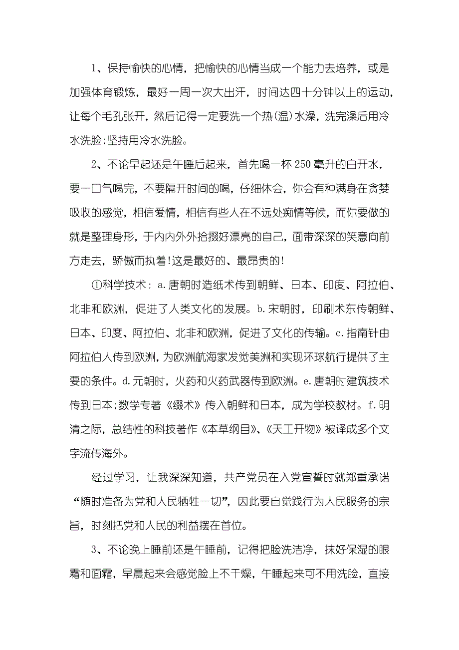 那些你不知道的美容养生小常识_第2页